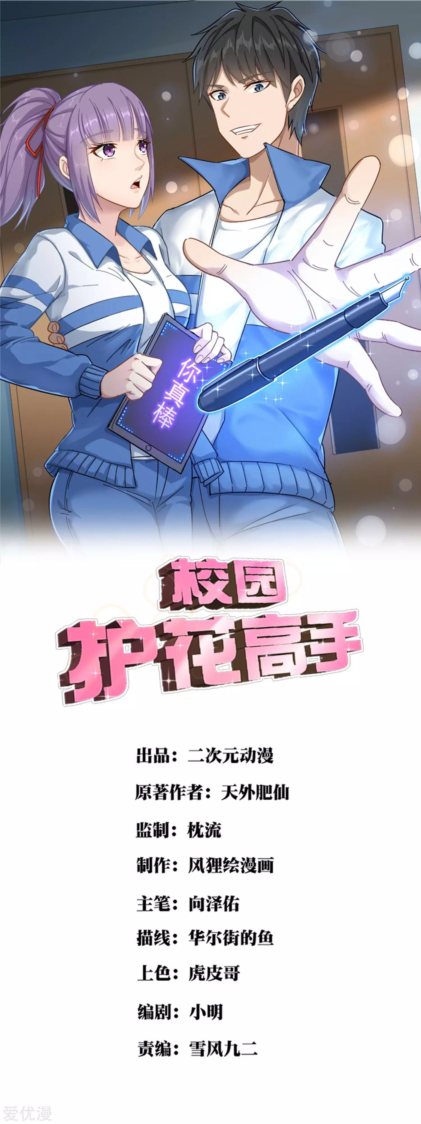 School Flower Master Chapter 13 Gambar 2